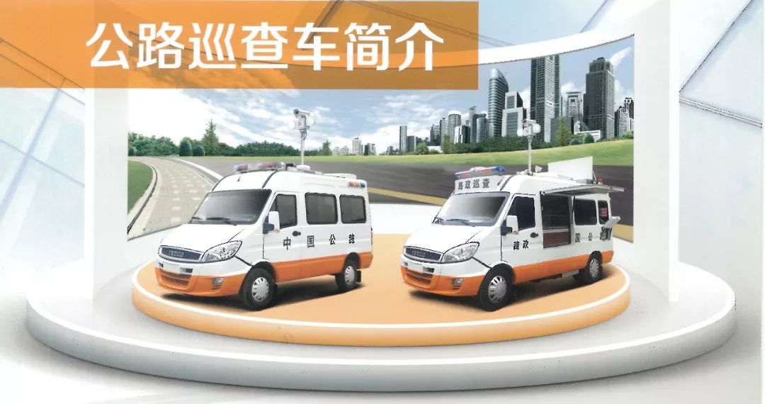 交通系統(tǒng)巡查車(巡查、應(yīng)急救援、應(yīng)急救險)